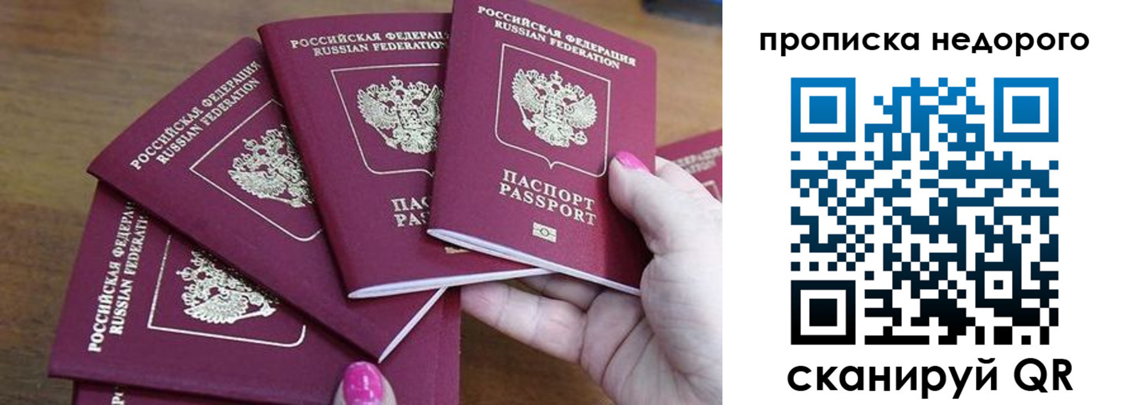 прописка для работы в Новопавловске