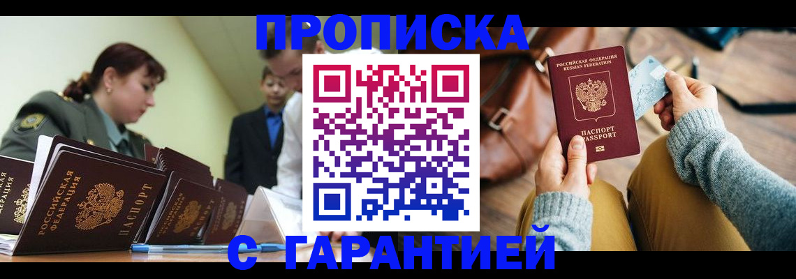 прописка в квартире в Новопавловске