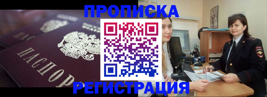 прописка от собственника в Новопавловске